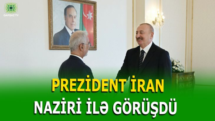 İLHAM ƏLİYEV İRANIN DAXİLİ İŞLƏR NAZİRİNİ QƏBUL ETDİ